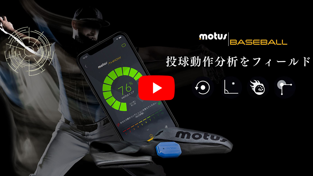 HERO X | 投手をデータで支える名サポーター！投球解析データデバイス 