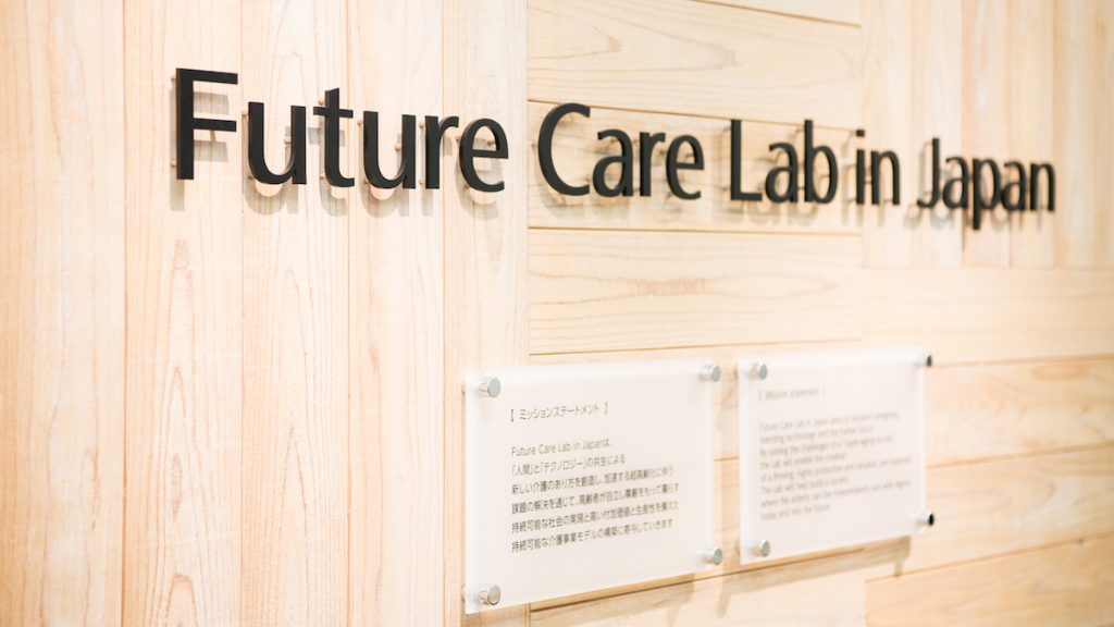 孤独化する高齢者を救うのはテクノロジー「Future Care Lab in Japan」の提案