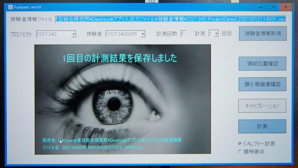 HERO X | “目は口ほどに物を言う”心や身体の不調が瞳で分かる時代へ